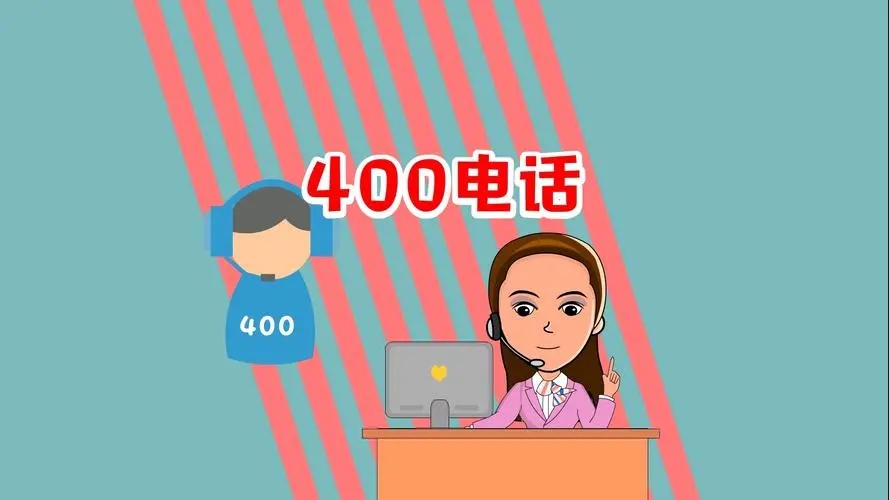 我司啟用企業(yè)400電話：400 878 3883